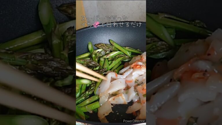 【簡単お料理♡】スーパーで買った味付けイカとアスパラ炒めるだけ#shorts