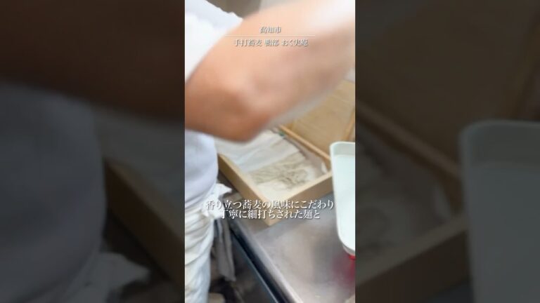 「手打蕎麦 鴨部 おく実庵」高知グルメ×ぐるぐるこうち