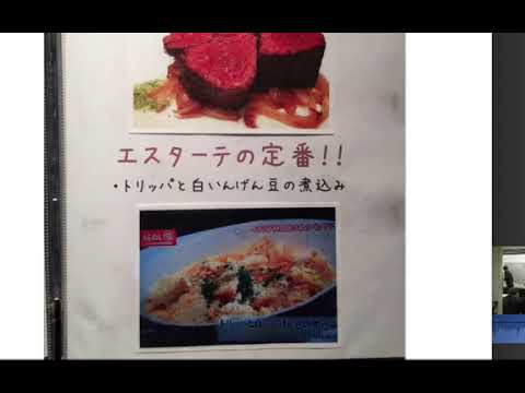 【繁盛飲食店ネットワーク】橋本武賢『エスターテ～自然派ワインが中心のイタリアン～（東京・湯島）』現地視察