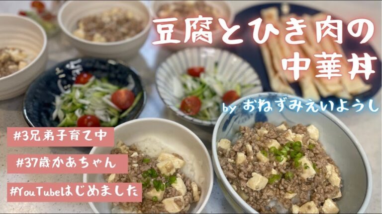 【ひき肉レシピ】初投稿／豆腐／ひき肉【3児ママ】