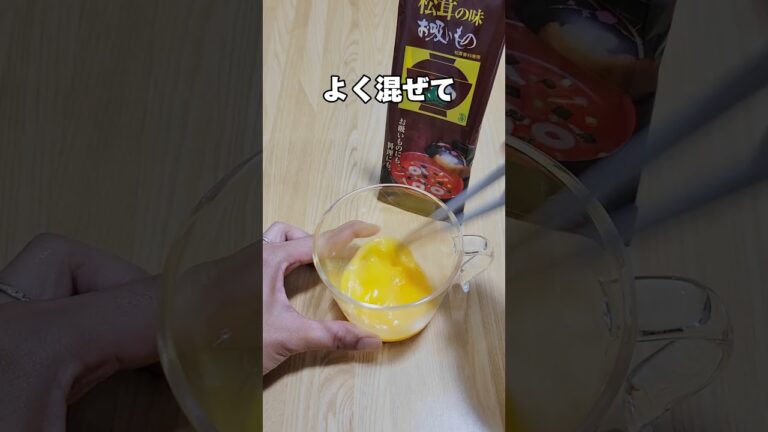 簡単茶碗蒸し　#youtubeshorts #ライフハック #お吸い物 #茶碗蒸し #ランチ