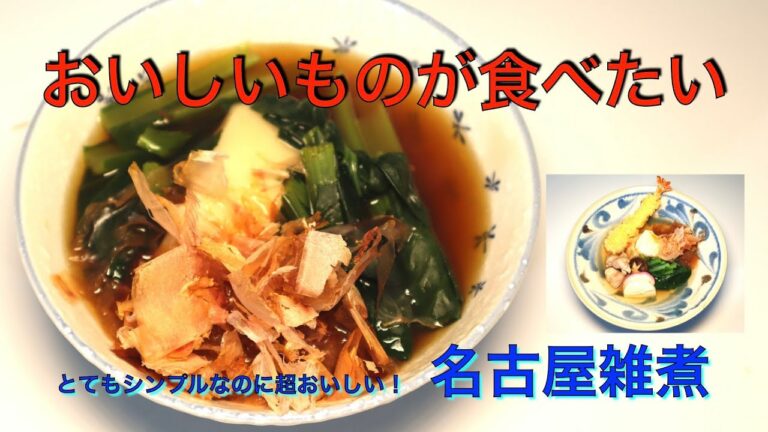 シンプルだからこそ旨い！　名古屋雑煮