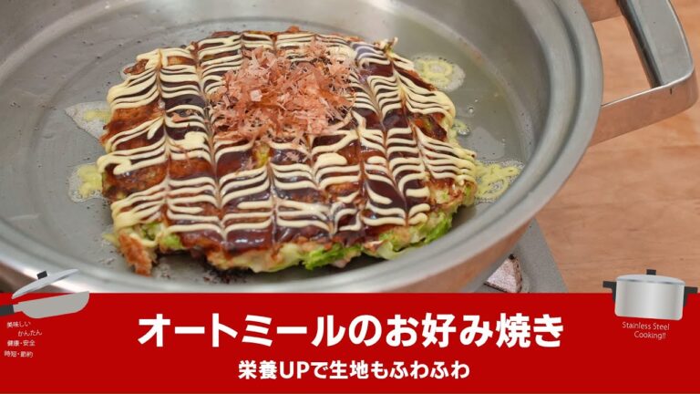 オートミールお好み焼き