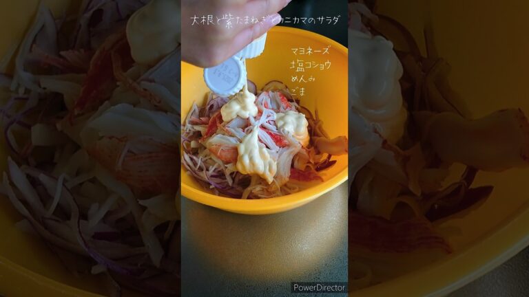 【簡単料理】大根と紫たまねぎとカニカマのサラダ♡#shorts#サラダ