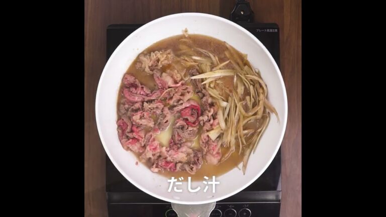 食物繊維たっぷりのお肉料理 ごぼうと牛肉のすき煮 #cooking #簡単レシピ  #和食