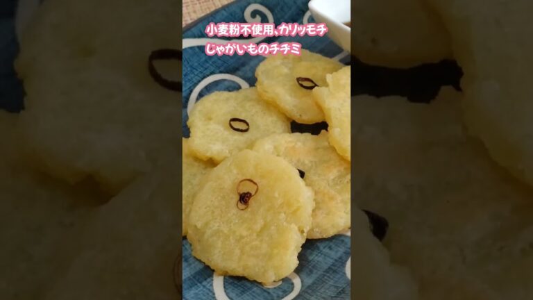小麦粉不使用！韓国風じゃがいものチヂミを作ってみた。#shorts #糖尿病 #hba1c #チヂミ #韓国