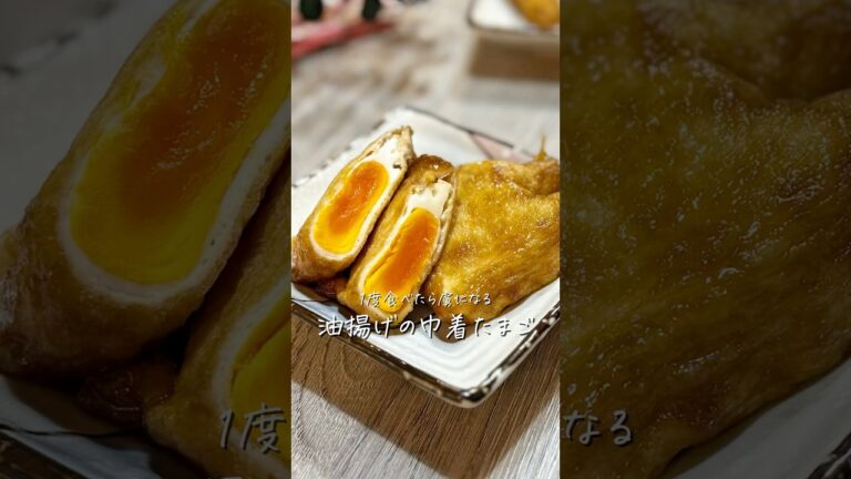 一度食べたら虜になる《油揚げの巾着たまご》