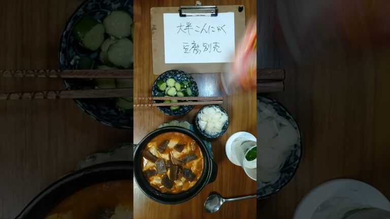 赤から もつ煮込み 豆腐