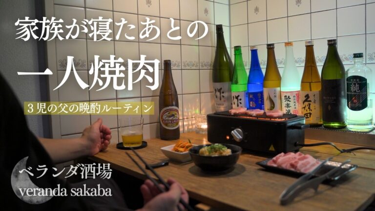 【晩酌】今夜もこっそり焼いて飲む。