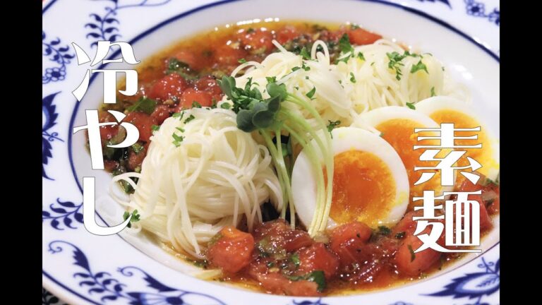 ＃ 199 冷やし素麺 / 日本の夏、定番。