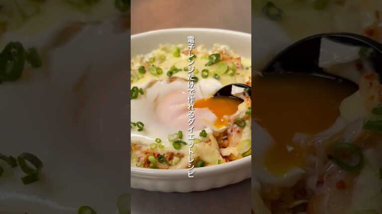 【レンジで超簡単】満腹食べても太らない！お米を使わないキムチチーズリゾット｜約150円｜ダイエット中のリアルなヘルシーレシピ｜Kimchi Cheese Risotto