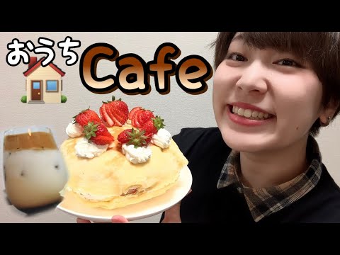 【韓国で大流行】ダルゴナコーヒーとミルクレープでおうちカフェ【簡単】