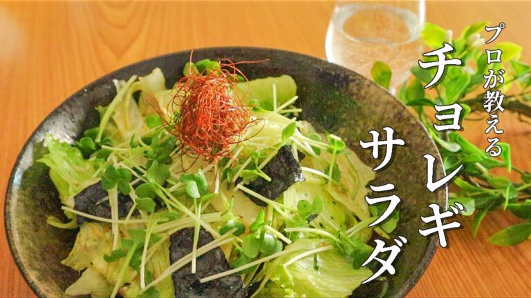 絶品！簡単！チョレギサラダの作り方！プロが教えるレシピ【韓国料理】