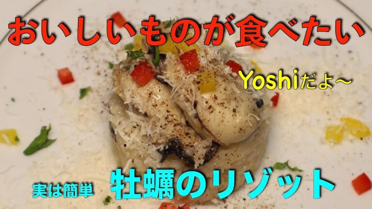 ちょっとオシャレに　牡蠣のリゾット