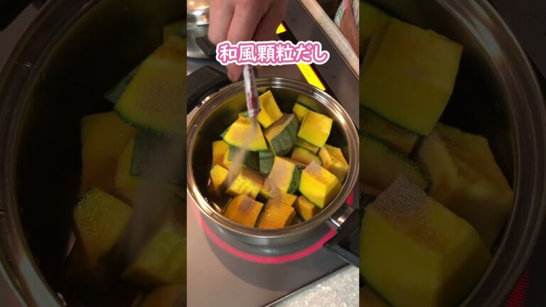かぼちゃの煮物の作り方 #料理動画 #shorts