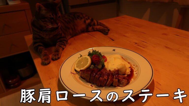 豚肩ロースのステーキ