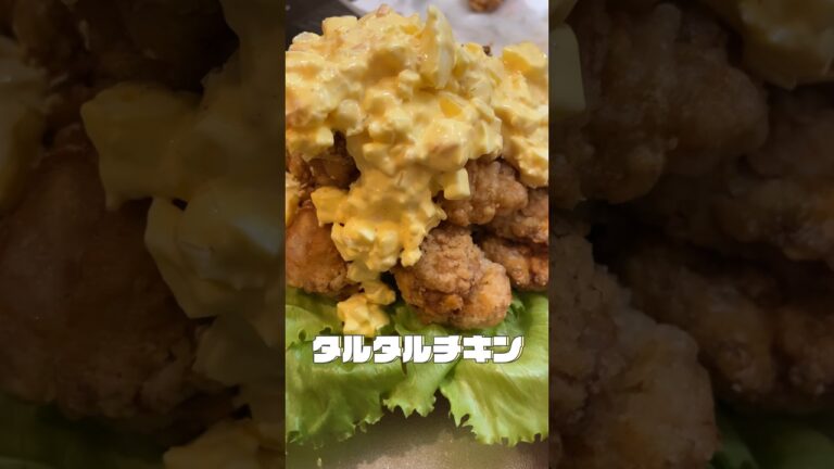 【絶品】例のタルタルチキン作ってみた！#shorts