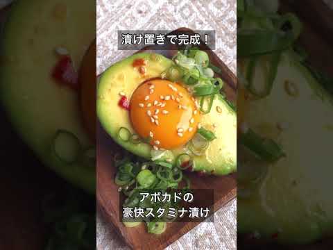 漬け置きで完成！アボカドの豪快スタミナ漬け