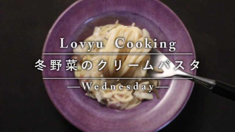 【Lovyu 2016/12/7】冬野菜のクリームパスタ