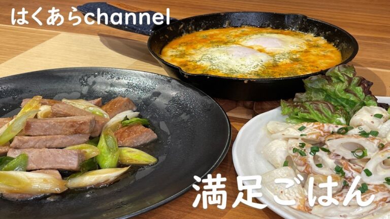 【お家ごはん】簡単だけど美味しく満足！身近な材料で美味しい３品！おつまみにも　おかずにもなる絶品ごはん