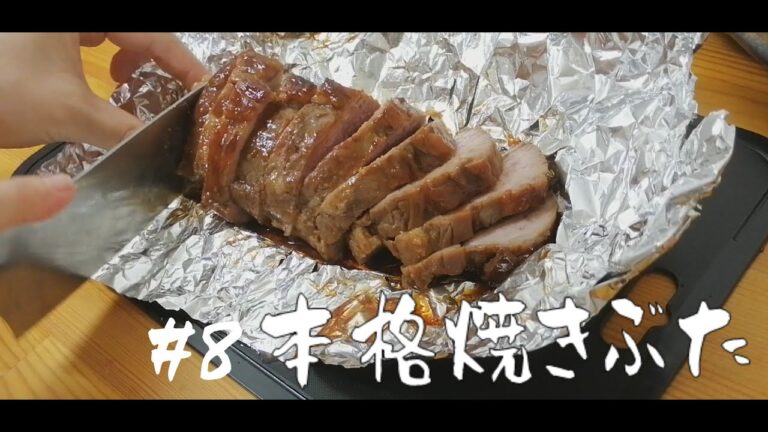 【おうち居酒屋】本格焼き豚・きゅうりのカルパッチョ・納豆の油揚げ包み焼き・ねぎメンマ【晩酌】