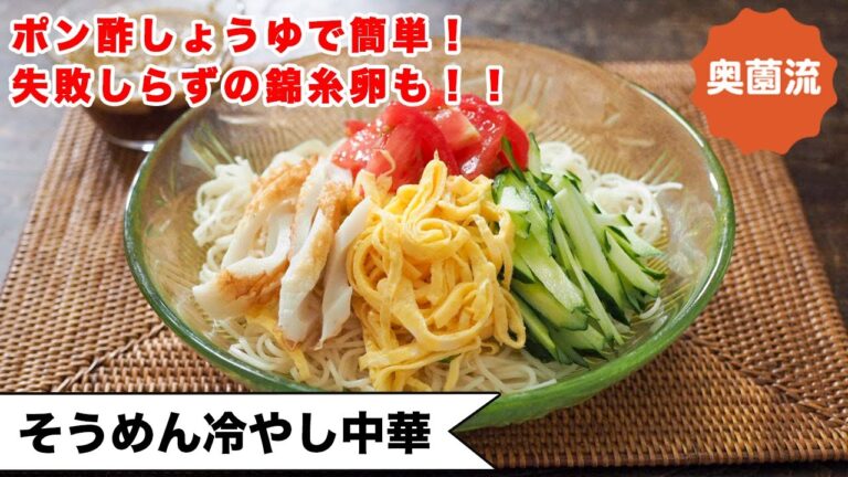 【ポン酢しょうゆで簡単！】失敗しらず！フライパンで作る錦糸卵の作り方は必見！これは使える♪＜そうめん冷やし中華＞