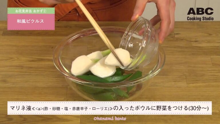 和風ピクルス