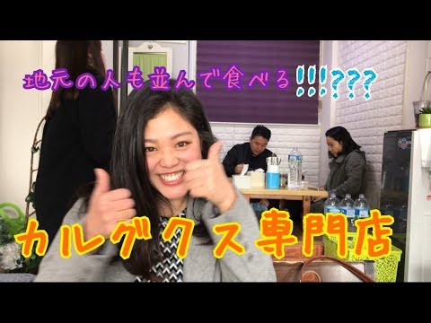 九里市にある人気のカルグクス専門店！安くて美味しい！(#007)