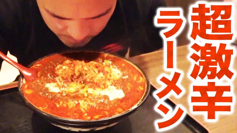 スープが真っ赤な超激辛ラーメンを食べてみた