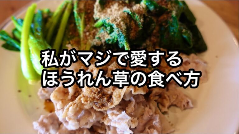５分で出来るから騙されたと思って作って欲しい！ほうれん草の最高の食べ方！感動の味！小松菜で作っても美味しい