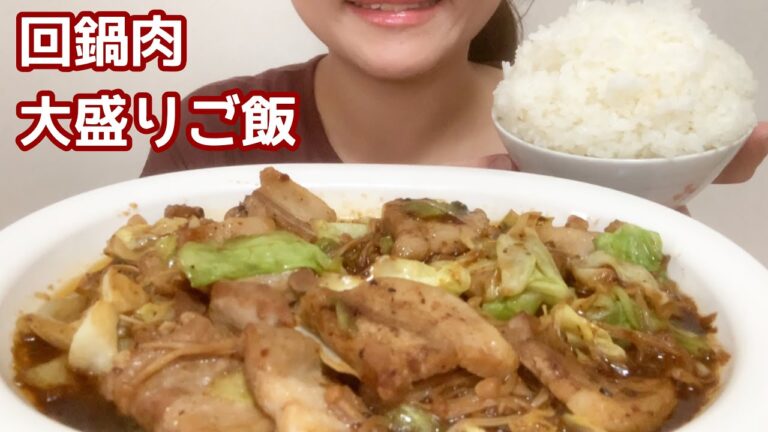 [食べる]回鍋肉を食べる＊ホイコーロー