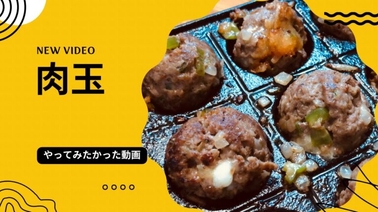 たこ焼き器ミートボールボッコンチーニ入り