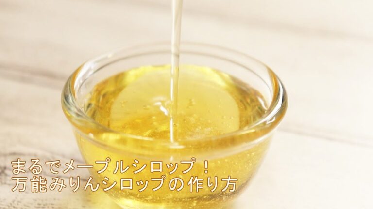 【万能みりんシロップ＆自家製ジンジャーエールの作り方】まるでメイプルシロップ！あさイチで話題のレシピ