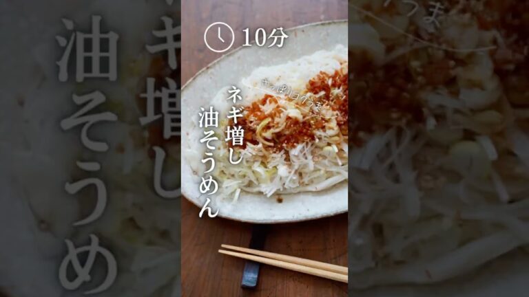 ネギ増し さっぱり油そうめん　#cookingrecipes #recipe #おつまみ #素麺 #麺料理