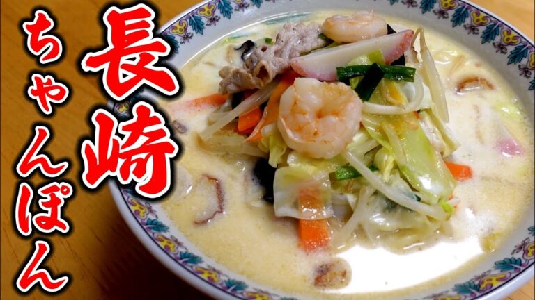プロのラーメン屋がどうしても家で【長崎ちゃんぽん】が食べたかったので勝手に再現してみた！