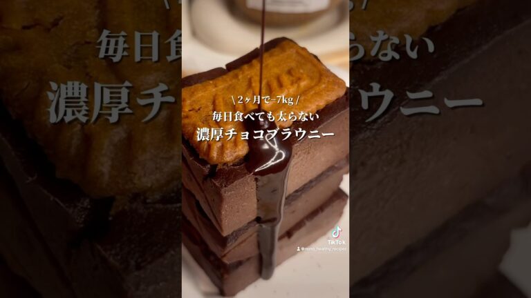 5分で完成♡太らない濃厚チョコブラウニー#ダイエットレシピ #ヘルシーレシピ #ヘルシースイーツ #簡単レシピ #vlog #豆腐 #腸活
