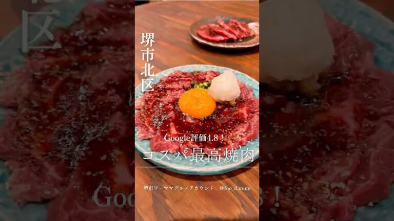 Google高評価も納得！なかもずのコスパ最強焼肉屋さん