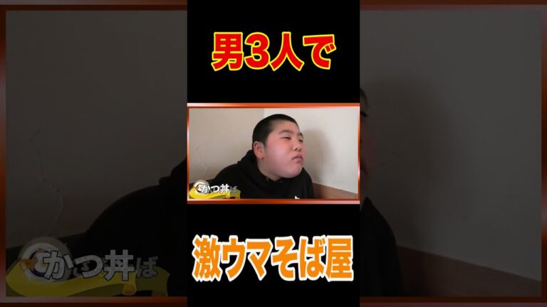 【はなわ家】サクっとそば屋でランチ爆食！【ざるそば】【カツ丼】【天丼】【鴨南蛮そば】【タンタンそば】【飯テロ】【そば亭ゆでや】【横浜グルメ】 #short