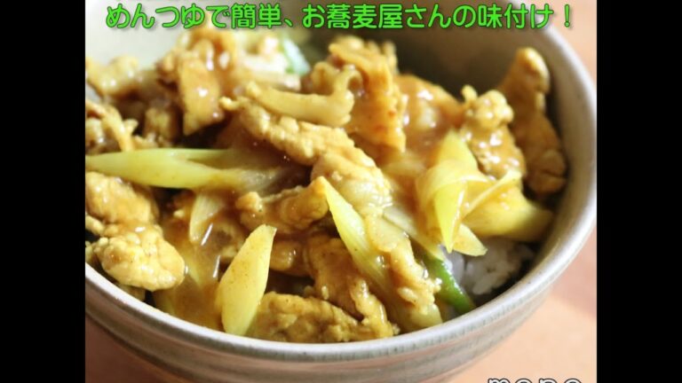 和風カレー丼