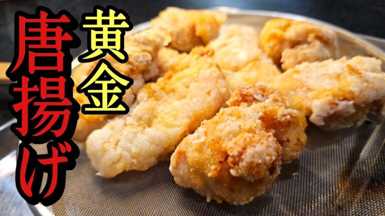にんにくも生姜も使わないのに史上最強にウマい。ヤバいタレで食う【黄金酢唐揚げ】