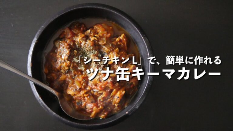 簡単！シーチキンで作る「ツナ缶キーマカレー」