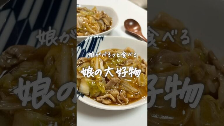 #白菜のあんかけ#簡単レシピ#レシピ#料理#おうちごはん#手作りごはん