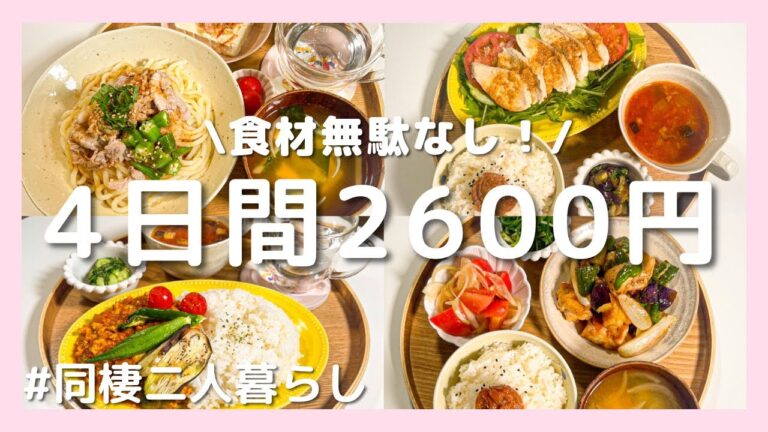 【食費2600円】夏野菜たっぷり4日間献立｜彩り◎簡単節約メニュー＆買い物リスト