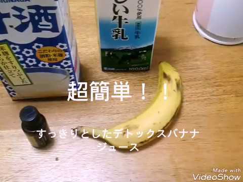 酵素バナナジュース　アロマクッキング　甘酒が気にならないジュース　おかげClub