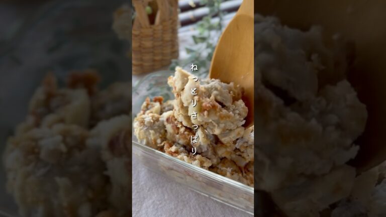 里芋の梅ごまサラダ #簡単レシピ #副菜レシピ #野菜レシピ #おうちごはん #里芋