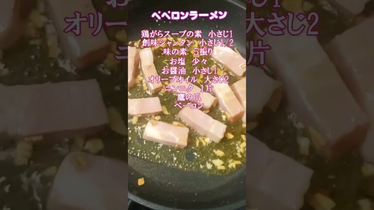 パスタを超えるラーメン🥰【ペペロンラーメン】#ペペロンチーノ　#ラーメン　#レシピ