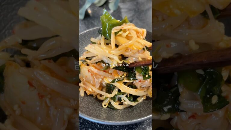 夫を虜にする/旨辛もやしナムル【レシピはコメント欄】 #簡単レシピ