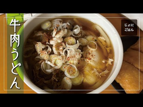 228）牛肉うどん