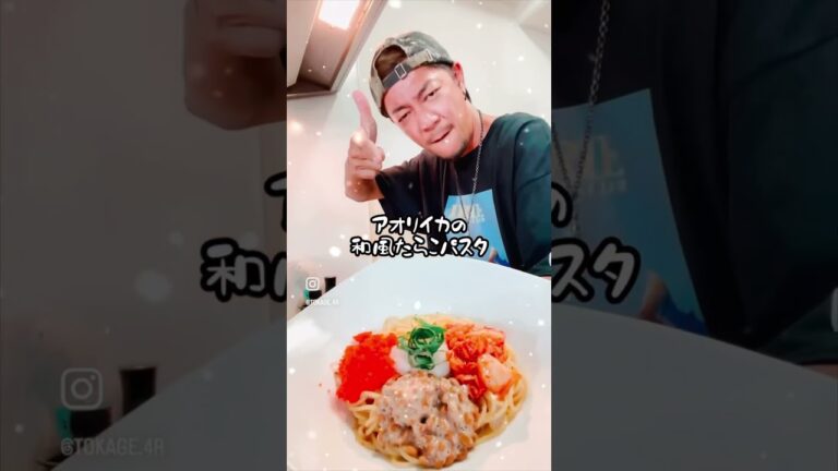 アオリイカの和風たらこパスタ#エギング #イカ料理 #アオリイカ #和風パスタ #パスタ #料理 #料理動画