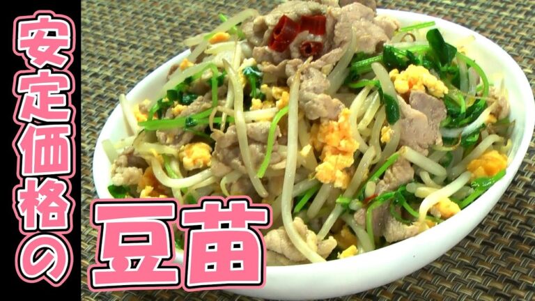 安くて美味しい「豆苗」で一品／シャキシャキピリッと美味しい炒め物／059